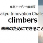 Odakyu Inovation Challenge climbers