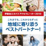 伊藤忠エネクスアクセラレーター